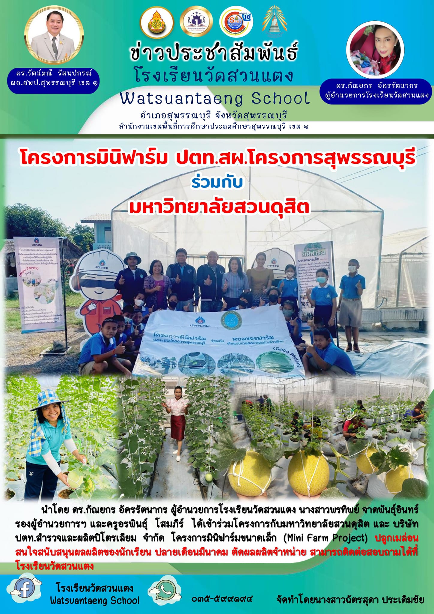 A group of people in a greenhouse

Description automatically generated